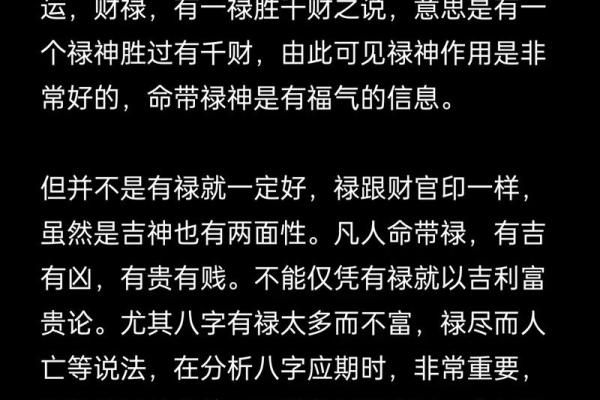 命主官禄的深层含义：探索命理中事业与财富的奥秘