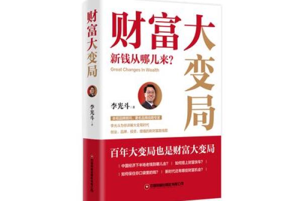 探寻命局中的劫财：财富与人际关系的微妙平衡