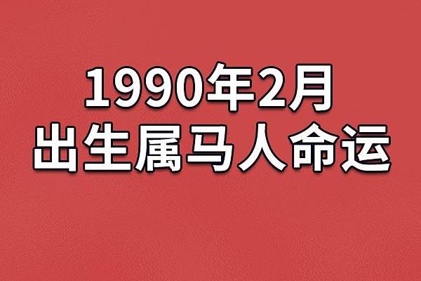 明年五月十六日出生的人命运分析：解读命中注定的未来与运势