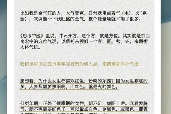 炉中火命的人不宜佩戴的饰品及其影响解析