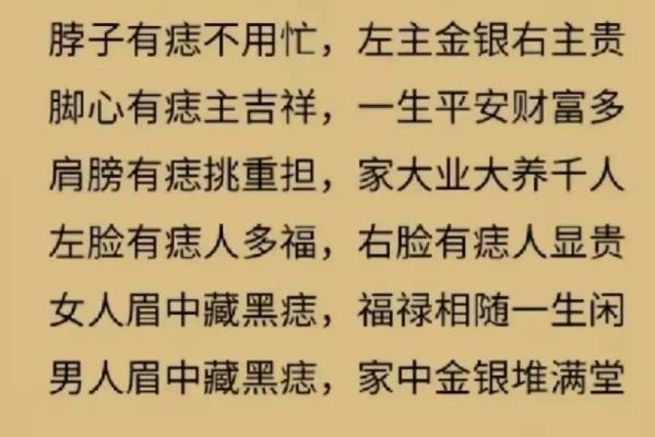 男人左胸有痣，命理揭秘与人生运势的深刻联系