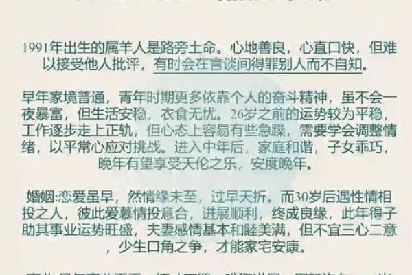 六七年属羊的人命运解析：财富、爱情与事业的多元探索