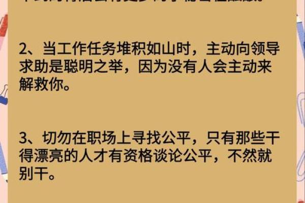 女性命格与职场挑战：那些不易找到工作的命理特征