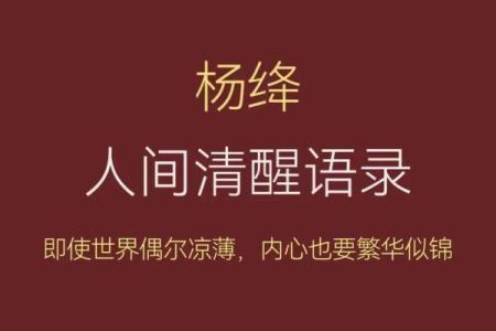 理解路旁土命：独特命理与人生哲学的探索