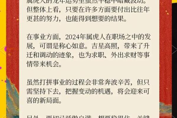 2024年出生宝宝命运解析：爱与机遇的象征