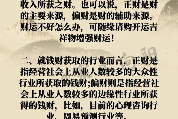 命理中的正财与劫财：如何解读与运用