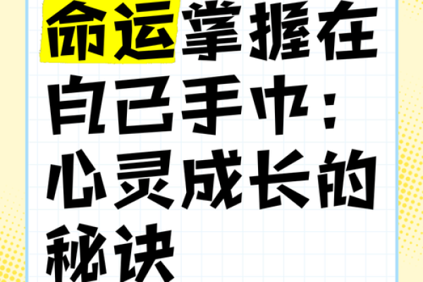 命运掌握在自己手中，真相在于努力与坚持！