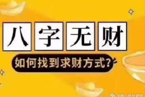 如何通过命局分析缺什么来提升发财机会？