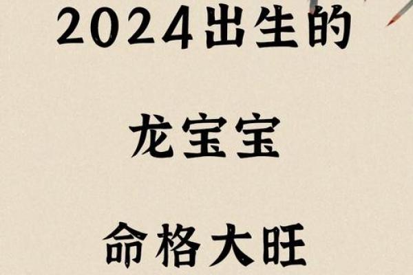 2024年5月出生宝宝属什么命？揭示未来运势与性格特征！