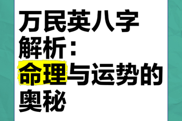 命8要辣：探寻命理学中的八字奥秘与生活智慧