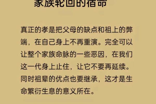 探寻命理的深意：重拜父母的文化与意义