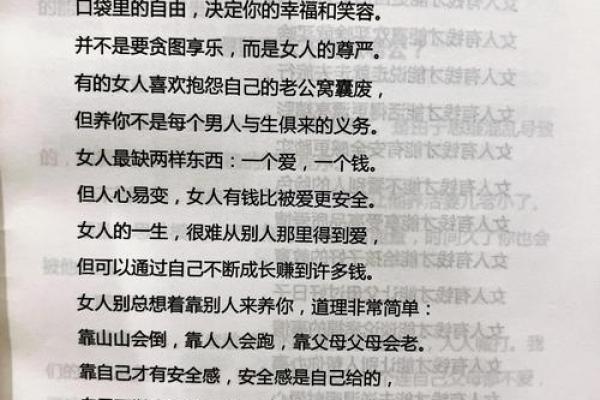 女性四两五钱命运解析：揭示内在的智慧与力量