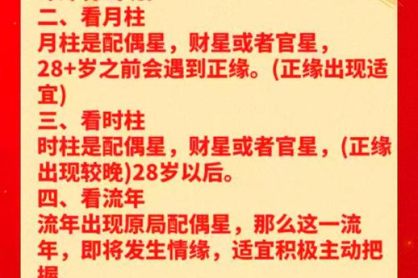 从八字看缘分：如何预测你何时能步入婚姻殿堂？