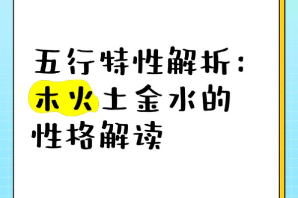 解析康熙命格：五行属性与性格特征深度剖析