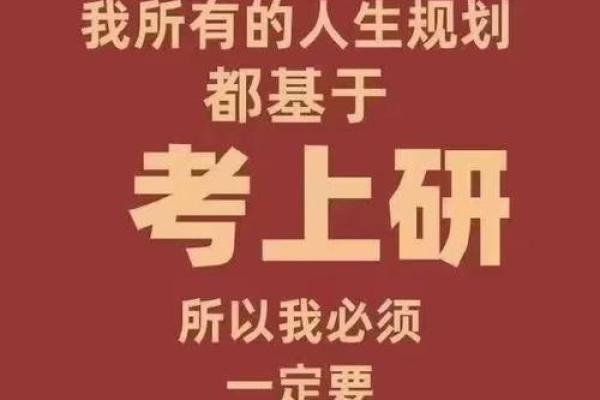 考研发条逆天改命班：重塑人生的魔法之路！