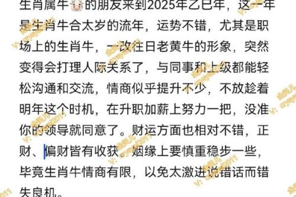 揭秘：农历7月初八属牛人的命运与性格分析