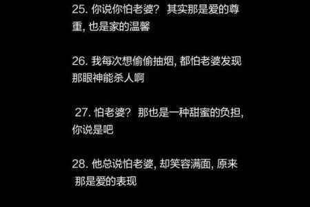 怕老婆的八字是什么命？揭开爱情与命运的秘密！