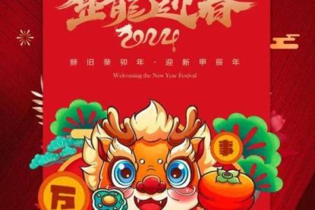 2024龙年运势解析：命理与生活的完美结合