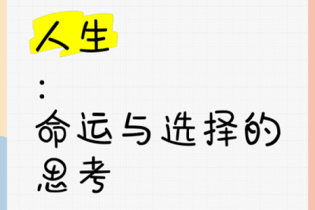 根据木命，探索如何选择人生的合适命运搭配