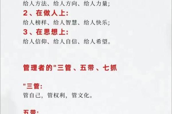 领导命格：揭示成功背后的命理密码