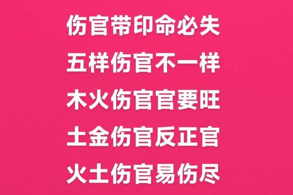 男命八字中的伤官解析：从命理看个性与运势的微妙关系