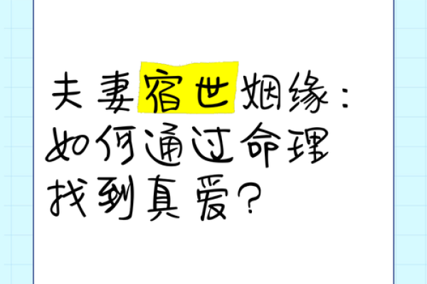 木命人最合适的配对：如何找到命理中的真爱与幸福