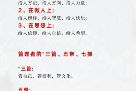 领导命格：揭示成功背后的命理密码