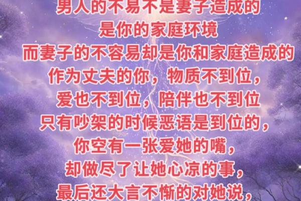 男命不利妻：解读命理中的情感宿命和家庭影响