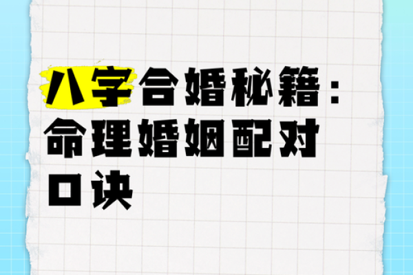 木命婚姻配对的最佳选择与秘诀探讨