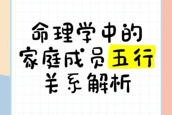 揭开女命八字日主的神秘面纱：探索五行与命运的关系