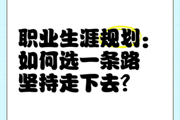 路旁土命者的职业选择：适合发展的行业与建议