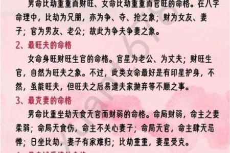 揭秘女命中婚姻最差的命格，如何巧妙化解困局？