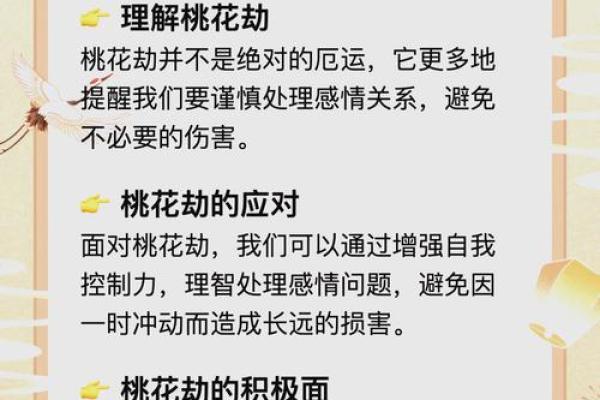 命理中的桃花：揭示感情运势和魅力的奥秘