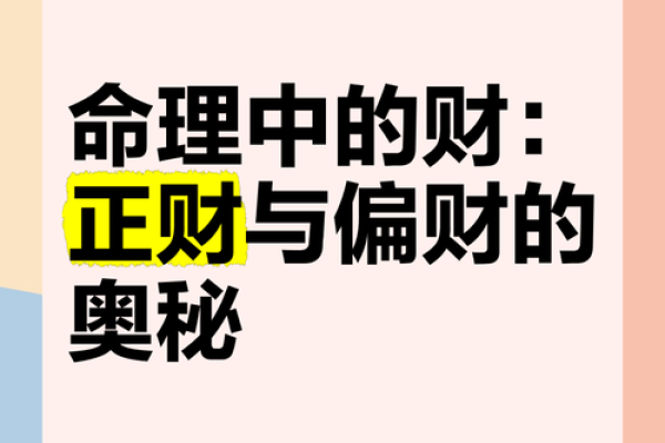 揭示命财官：探秘它在你命理中的重要角色与应用