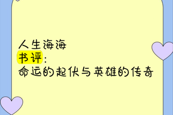 命运的曲折：每个人都是自己人生的航海者