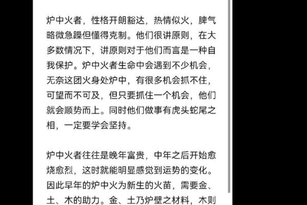 揭秘炉中火命：如何让命理之火照亮人生道路！