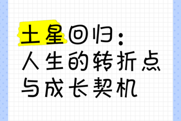 门槛命年：探寻人生转折点与心理成长之道