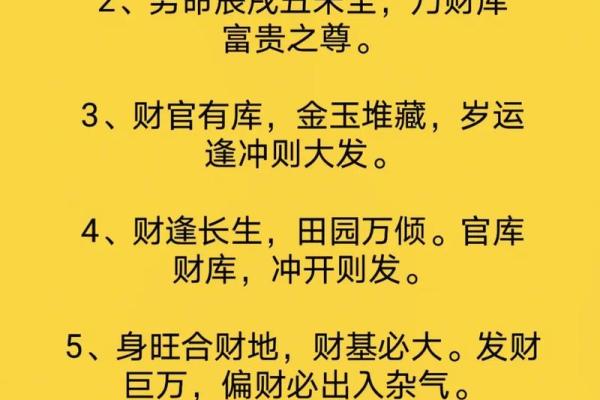 命理江新之财：探秘财富之道与人生启示