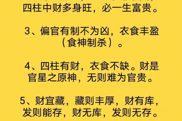 命理江新之财：探秘财富之道与人生启示