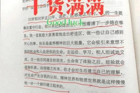 空降奇兵：生死抉择中的勇气与信念