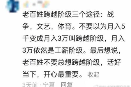 跨越阶级的命格：如何打破束缚实现自我蜕变