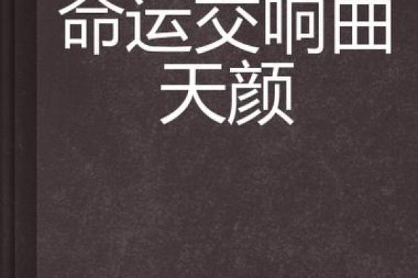 零八年冬月十五：命运的交响曲与人生的转折点