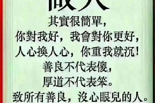 命运与真心：探寻人生中的善良与初心的深意