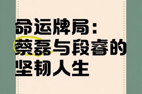 命运与命局的深刻关系探讨：你的人生究竟由谁掌控？