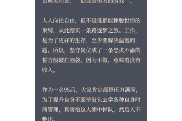 命不渝领逐梦：坚定信念与不懈追求的力量