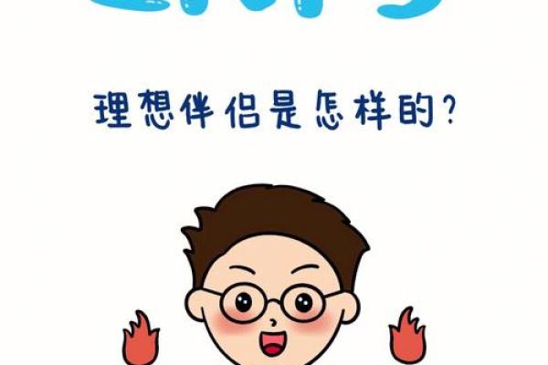 路旁土命男与命理配对：理想伴侣的探索之旅