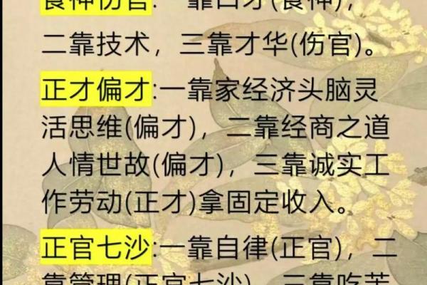 男命伤官：灵动与挑战并存的命理解析