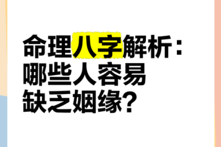 男命两个孤鸾的象征与影响：解读命理中的孤独与人生方向