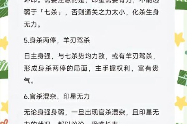 命带官杀：深入解读个人命理中的官杀关系与影响