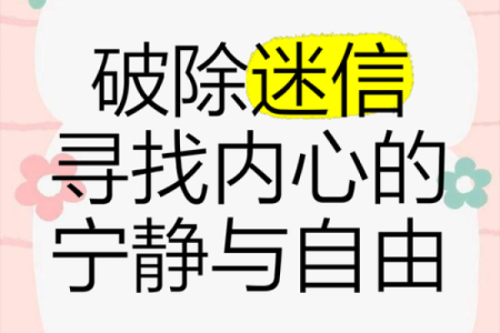 探寻心灵的宁静：在纷扰中找到自我的方法与路径